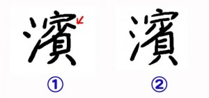 その7 浜松屋 ののれん 歌舞伎座舞台