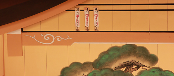 歌舞伎十八番の内『蛇柳』の破風。よーく見ると、成田山のお札が貼ってありますよ。下手には３枚（写真）、上手に２枚あります。